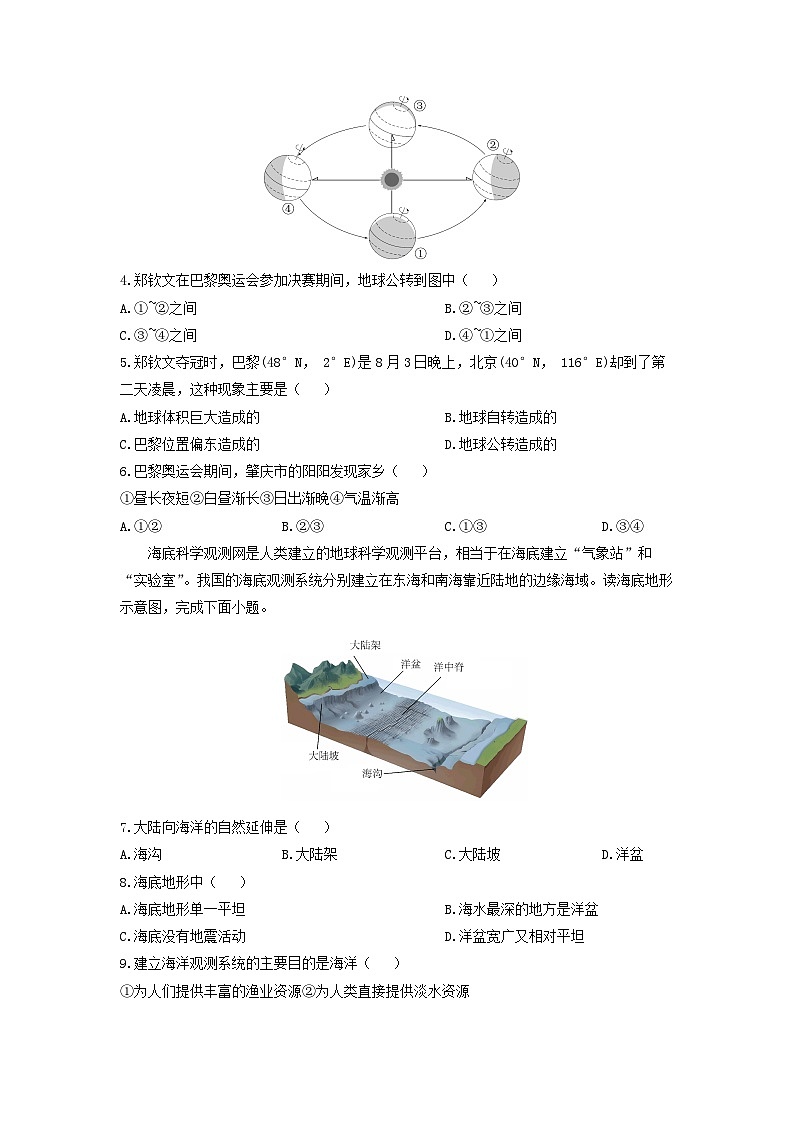 广东省肇庆市高要区2025-2026学年八年级上学期期中地理试卷（学生版）第2页