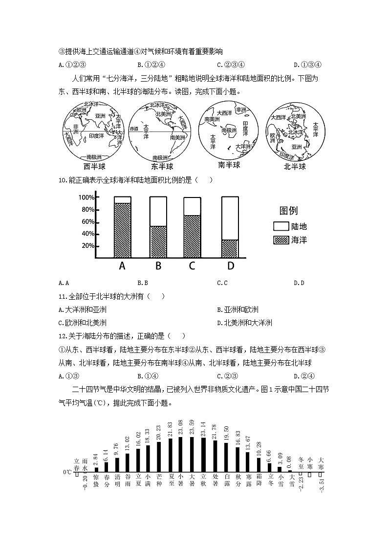 广东省肇庆市高要区2025-2026学年八年级上学期期中地理试卷（学生版）第3页