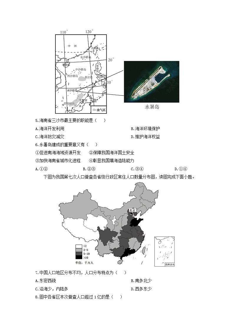 广东省深圳市龙华区2025-2026学年八年级上学期期中地理试卷（学生版）第2页