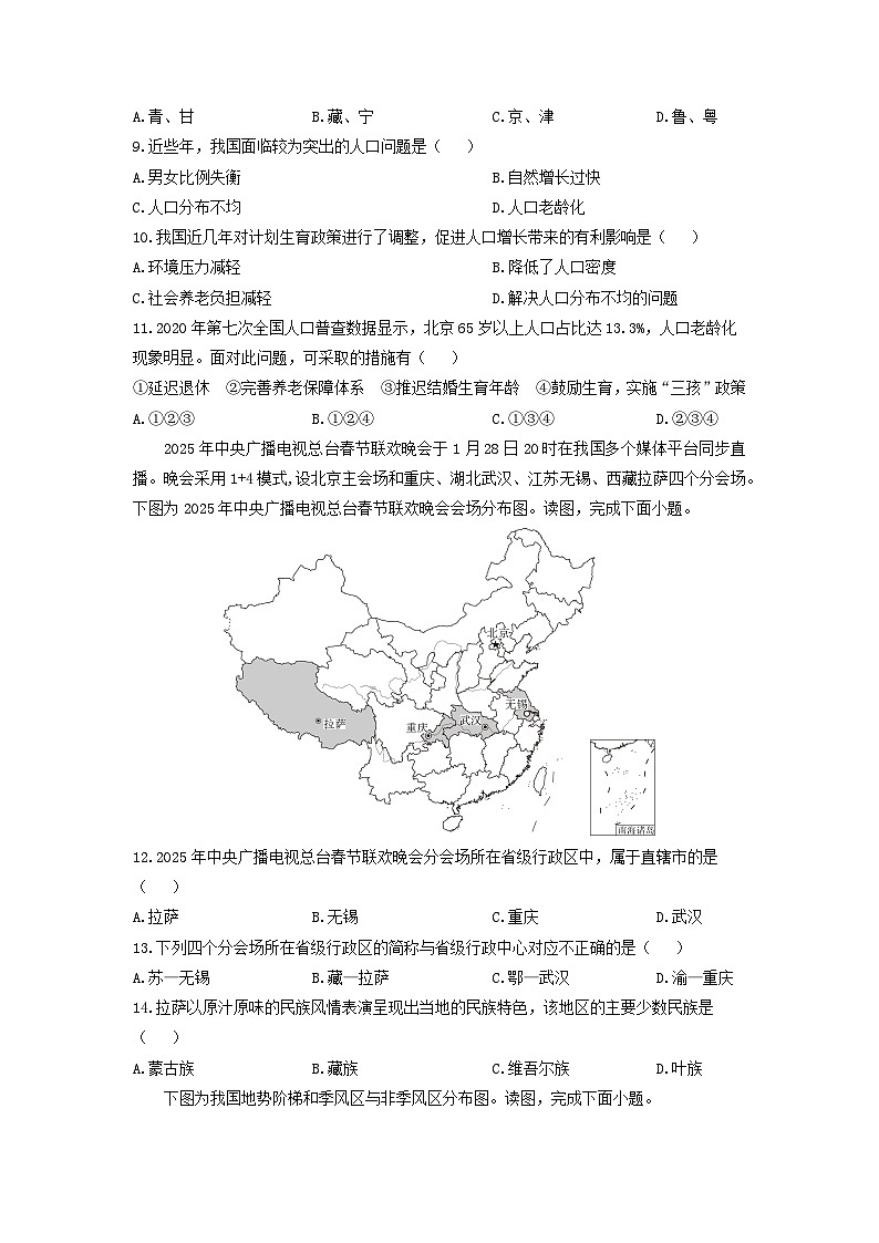 广东省深圳市龙华区2025-2026学年八年级上学期期中地理试卷（学生版）第3页