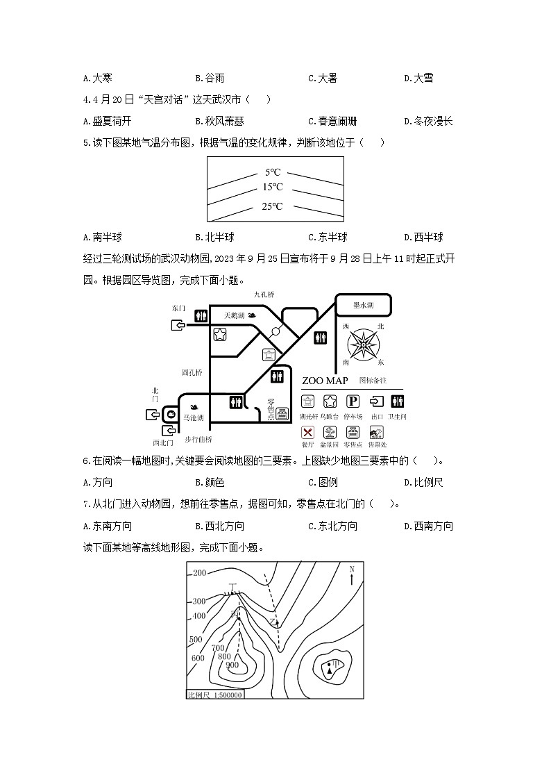 湖北省武汉市洪山区2024-2025学年七年级上学期期末地理试卷（学生版）第2页