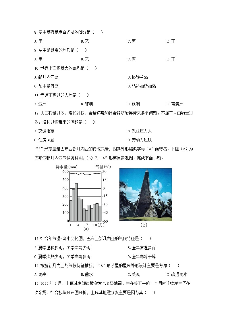 湖北省武汉市洪山区2024-2025学年七年级上学期期末地理试卷（学生版）第3页