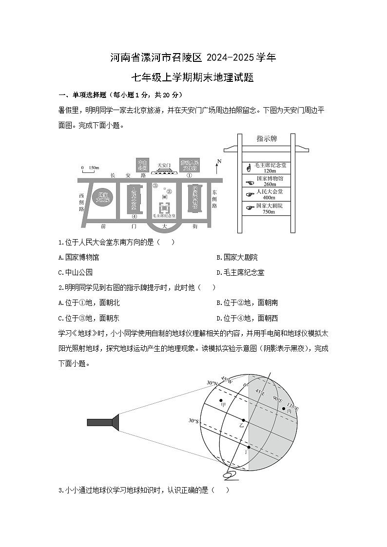 河南省漯河市召陵区2024-2025学年七年级上学期期末地理试卷（学生版）第1页