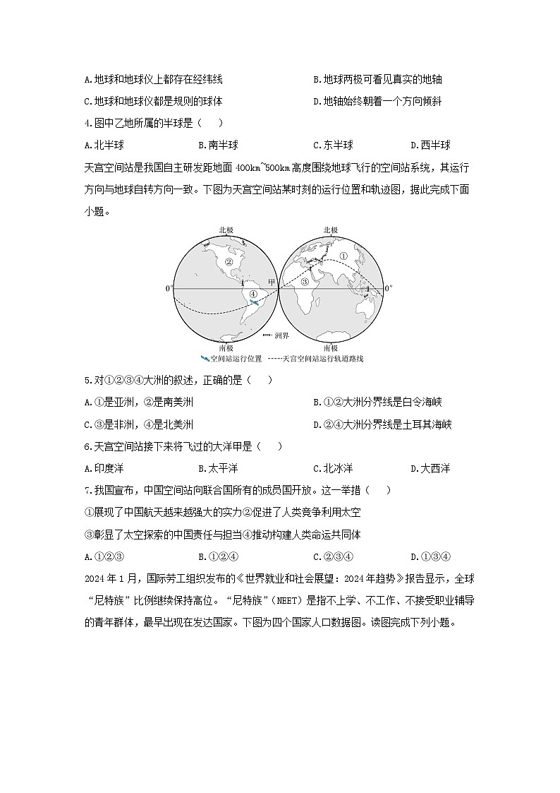 河南省漯河市召陵区2024-2025学年七年级上学期期末地理试卷（学生版）第2页