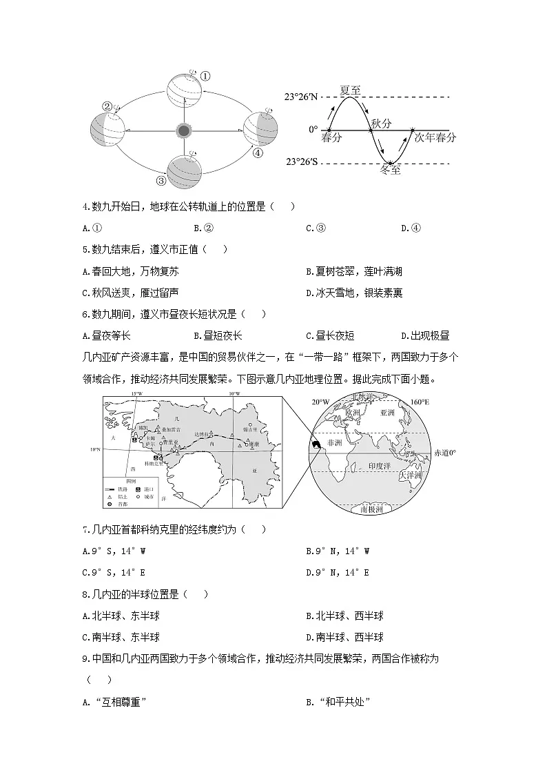贵州省遵义市红花岗区2024-2025学年七年级上学期期末地理试卷（学生版）第2页