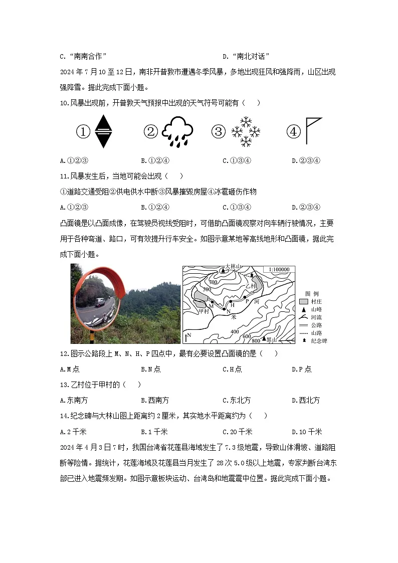 贵州省遵义市红花岗区2024-2025学年七年级上学期期末地理试卷（学生版）第3页