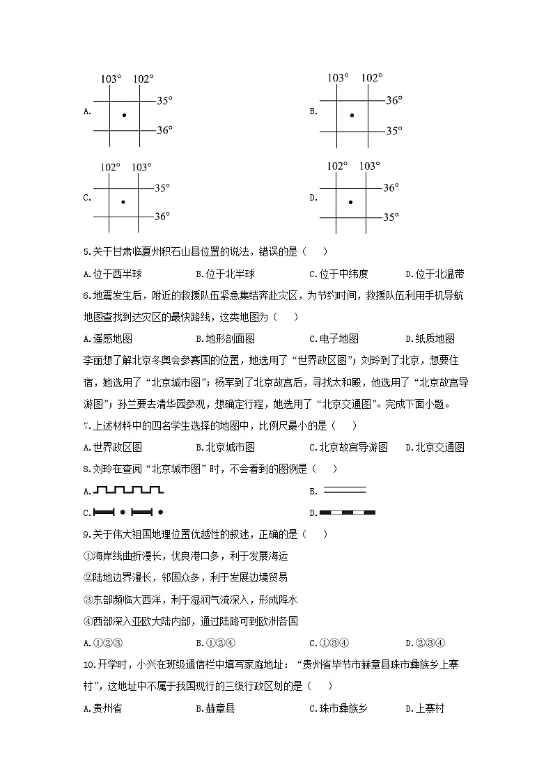 贵州省毕节市赫章县2024-2025学年七年级上学期期末教学质量监测地理试卷（学生版）第2页