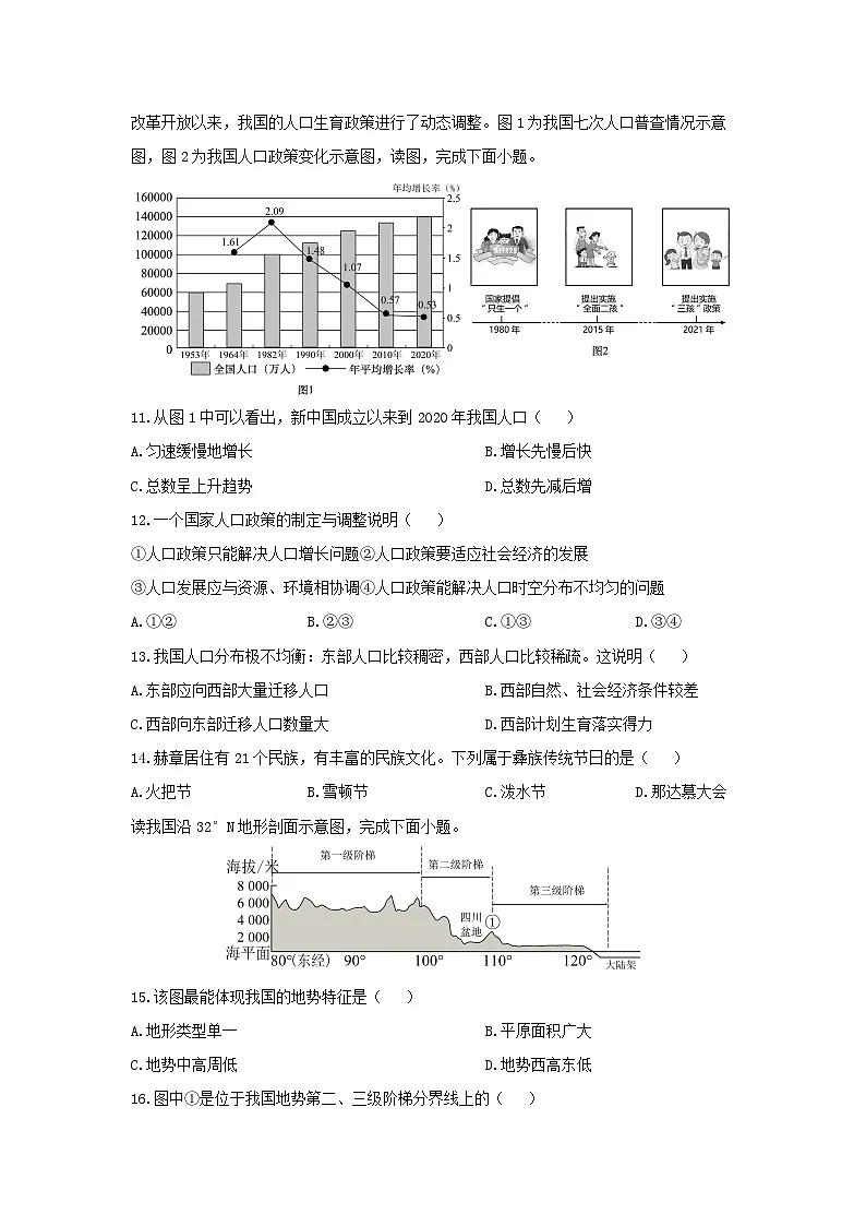 贵州省毕节市赫章县2024-2025学年七年级上学期期末教学质量监测地理试卷（学生版）第3页