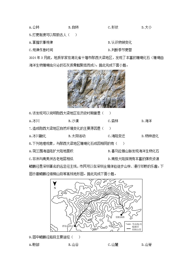 广东省深圳市宝安区2024-2025学年七年级上学期期末调研地理试卷（学生版）第2页