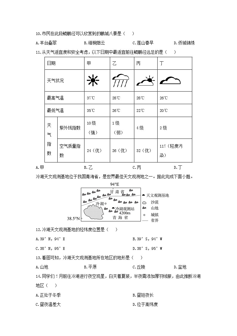广东省深圳市宝安区2024-2025学年七年级上学期期末调研地理试卷（学生版）第3页