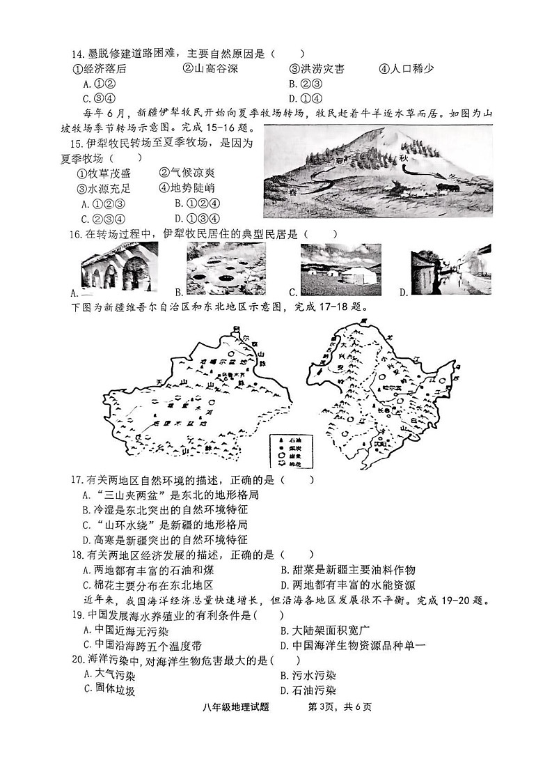 山东省枣庄市市中区2024-2025学年八年级上学期期末考试地理试题第3页