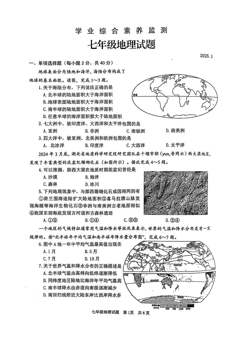 山东省枣庄市薛城区2024-2025学年七年级上学期期末地理试题第1页