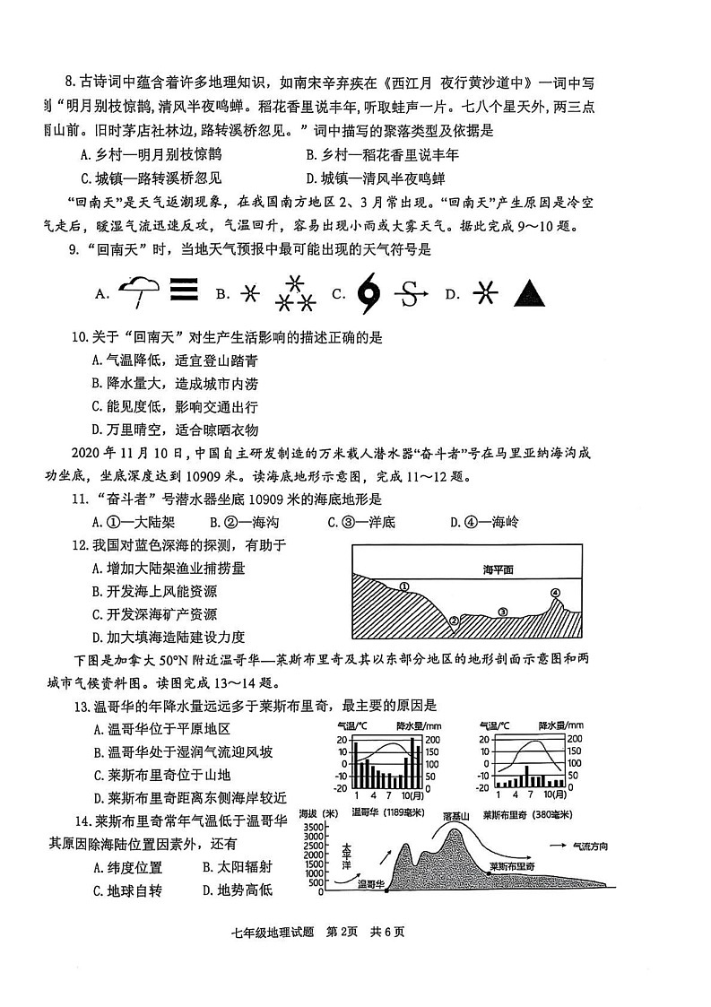 山东省枣庄市薛城区2024-2025学年七年级上学期期末地理试题第2页
