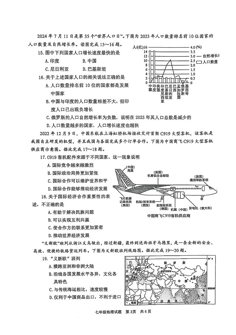 山东省枣庄市薛城区2024-2025学年七年级上学期期末地理试题第3页