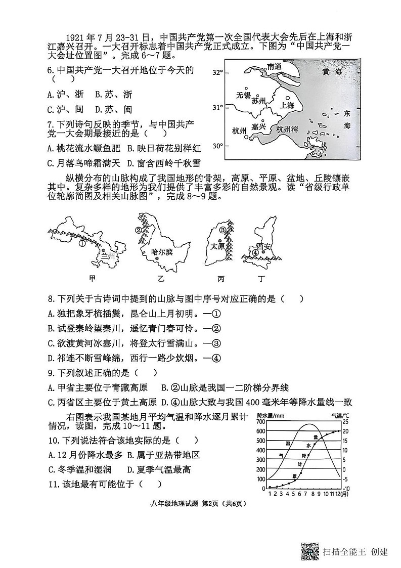山东省淄博市高青县2024-2025学年八年级上学期期末地理试题第2页