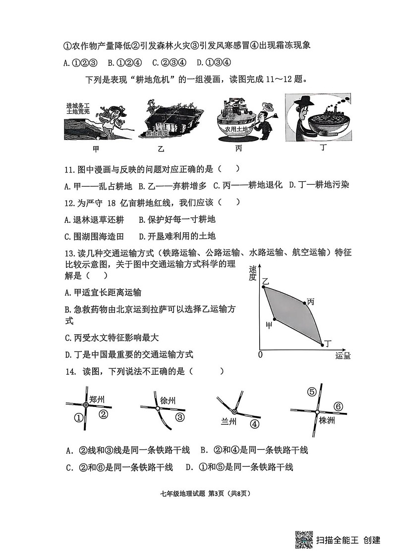 山东省淄博市高青县2024-2025学年七年级上学期期末地理试题第3页