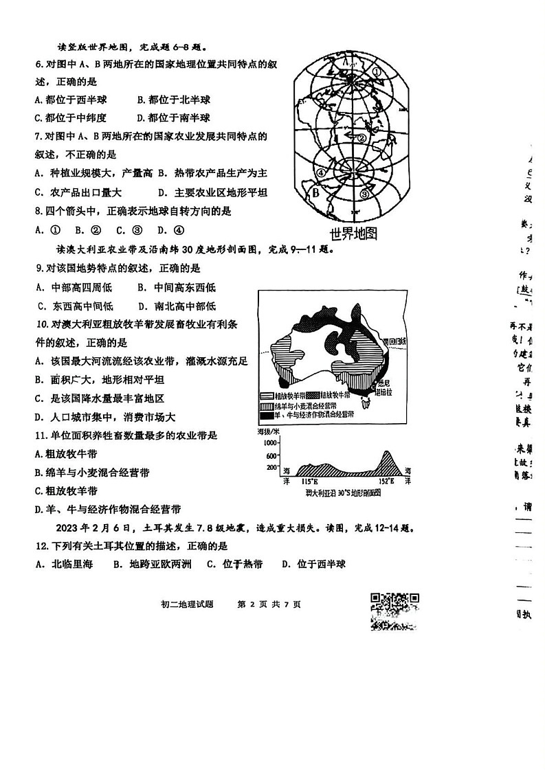 山东省淄博市张店区2024-2025学年七年级（五四制）上学期期末地理试题第2页
