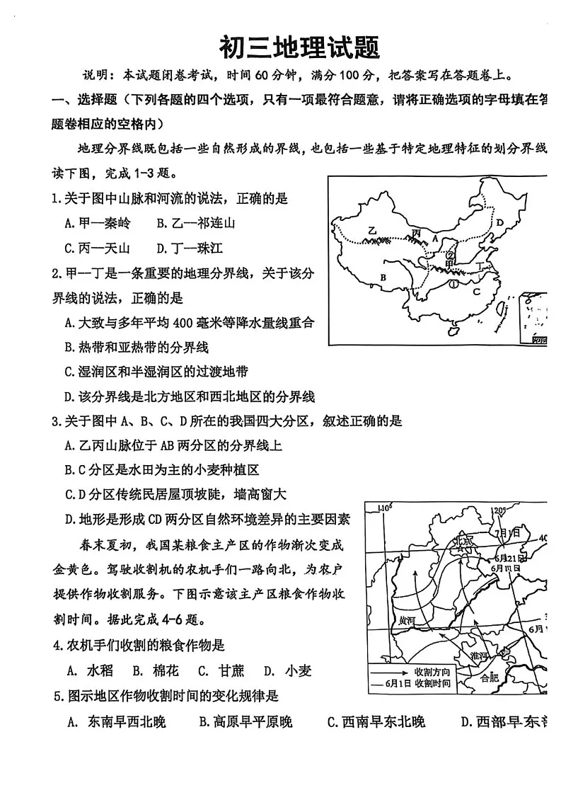 山东省淄博市张店区多校2024-2025学年八年级上学期期末地理试题第1页