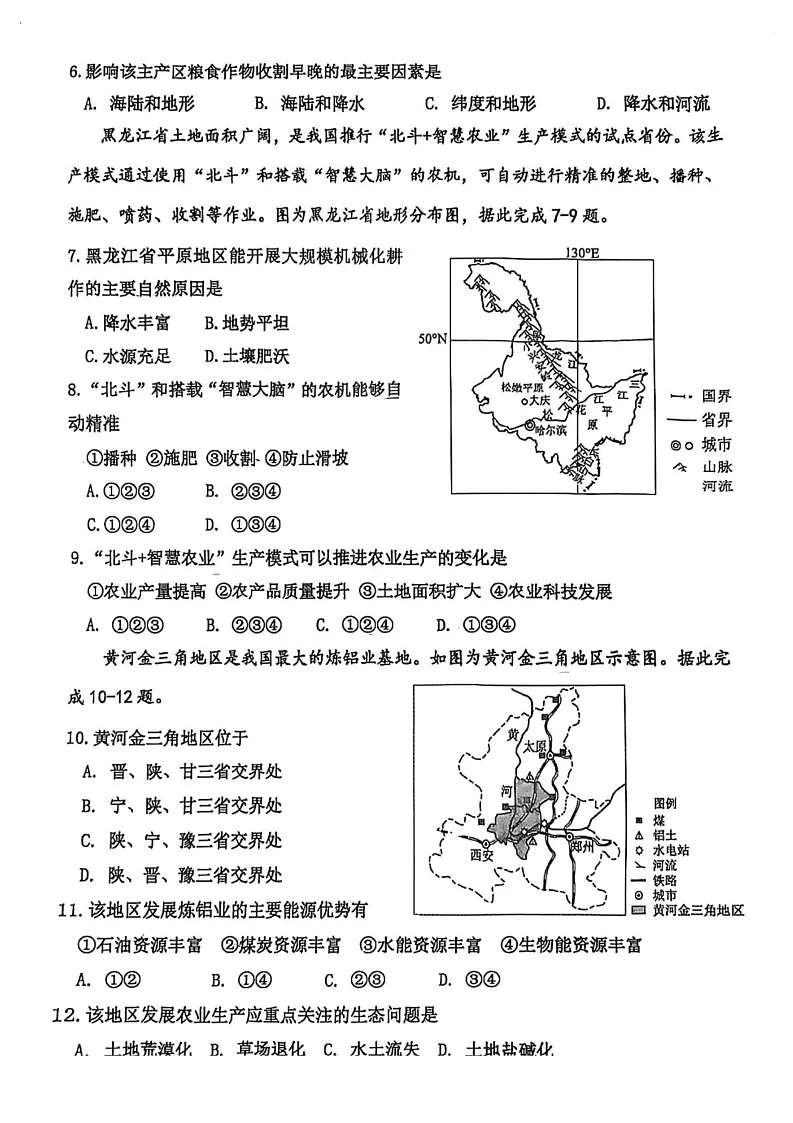 山东省淄博市张店区多校2024-2025学年八年级上学期期末地理试题第2页
