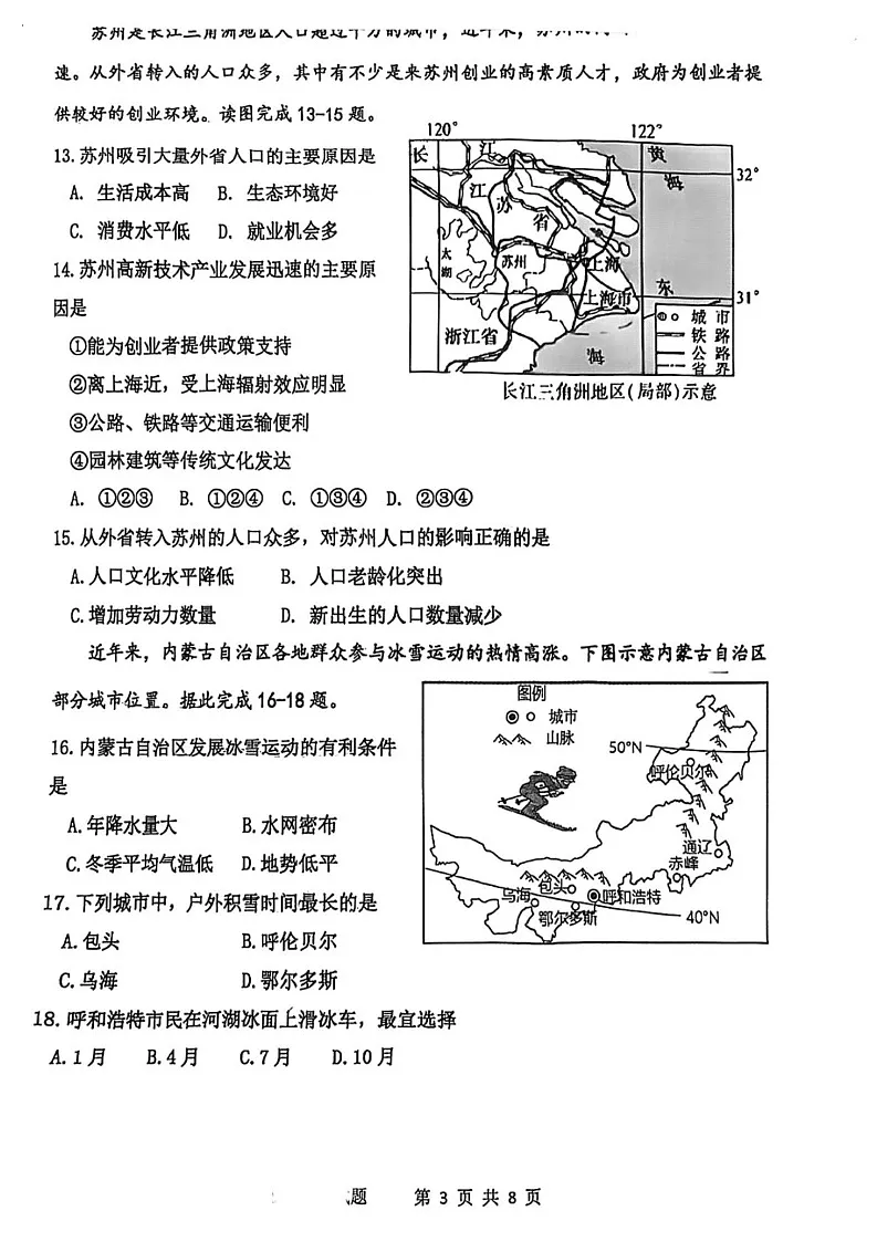 山东省淄博市张店区多校2024-2025学年八年级上学期期末地理试题第3页