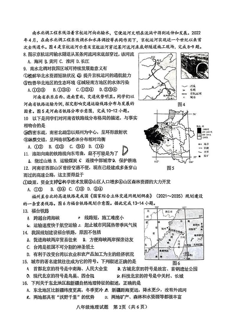 山东省淄博市周村区2024-2025学年八年级（五四学制）上学期期末地理试题第2页
