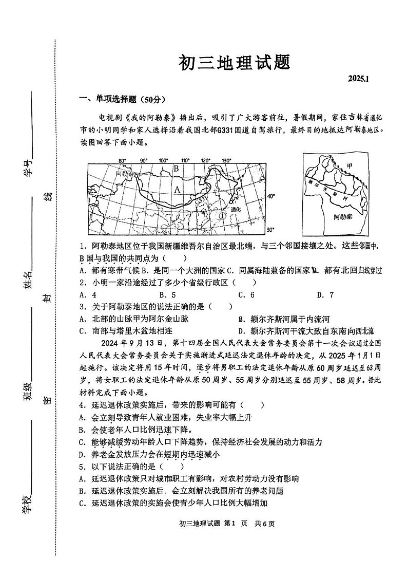 山东省淄博市淄川区2024-2025学年八年级（五四制）上学期期末地理试题第1页
