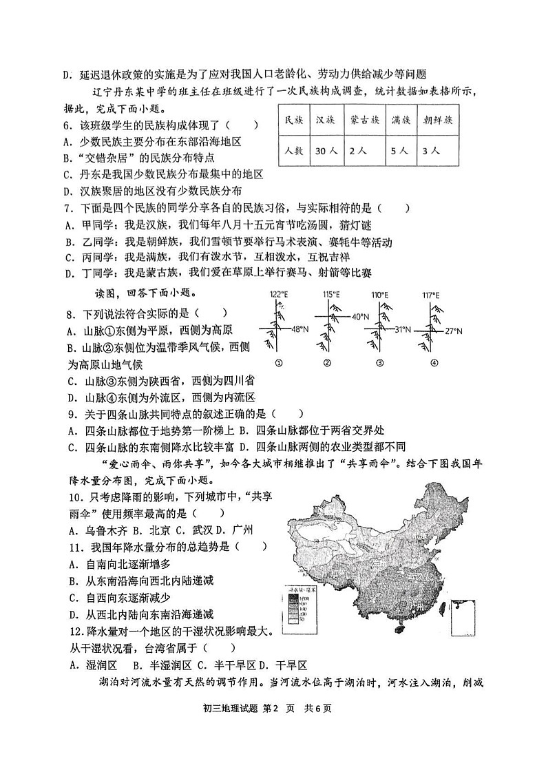 山东省淄博市淄川区2024-2025学年八年级（五四制）上学期期末地理试题第2页