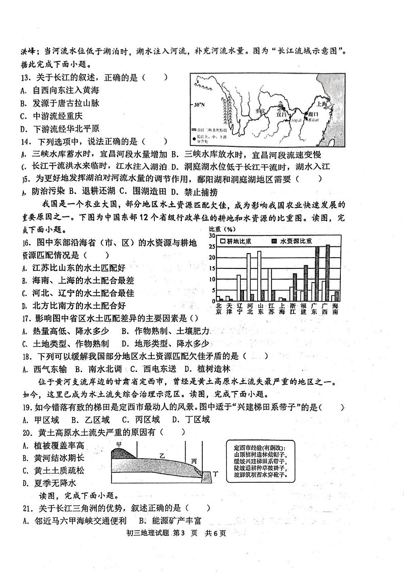 山东省淄博市淄川区2024-2025学年八年级（五四制）上学期期末地理试题第3页