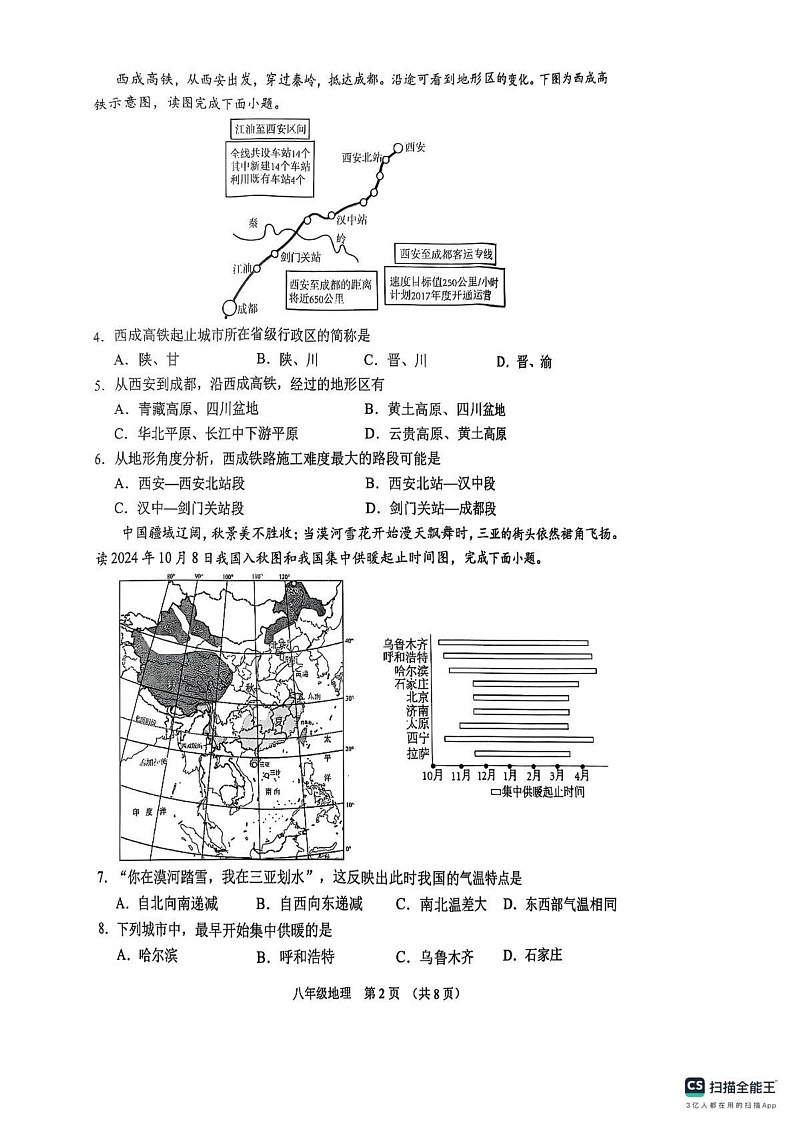 山西省晋中市平遥县2024-2025学年八年级上学期期末地理试卷第2页