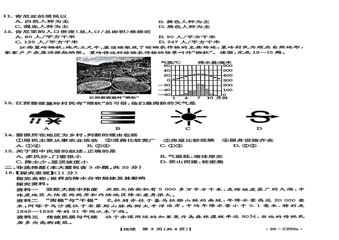 山西省吕梁市文水县部分学校2024-2025学年七年级上学期期末地理试题第2页