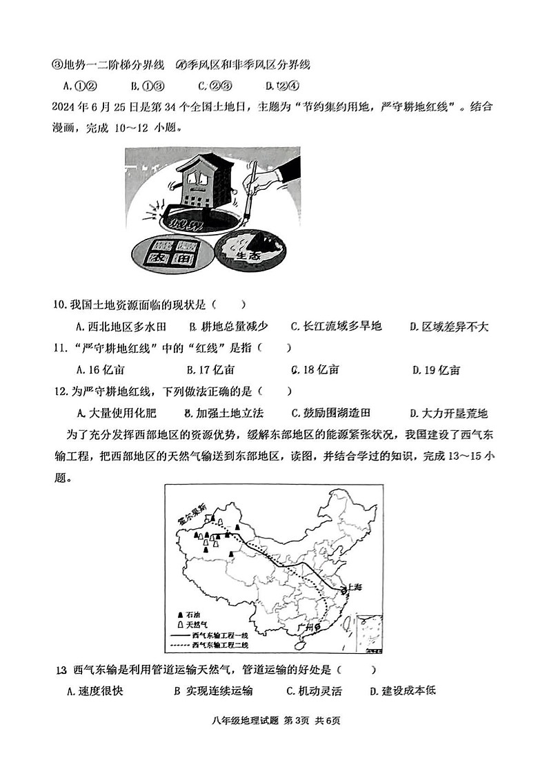 山西省吕梁市汾阳市2024-2025学年八年级上学期期末地理试卷第3页