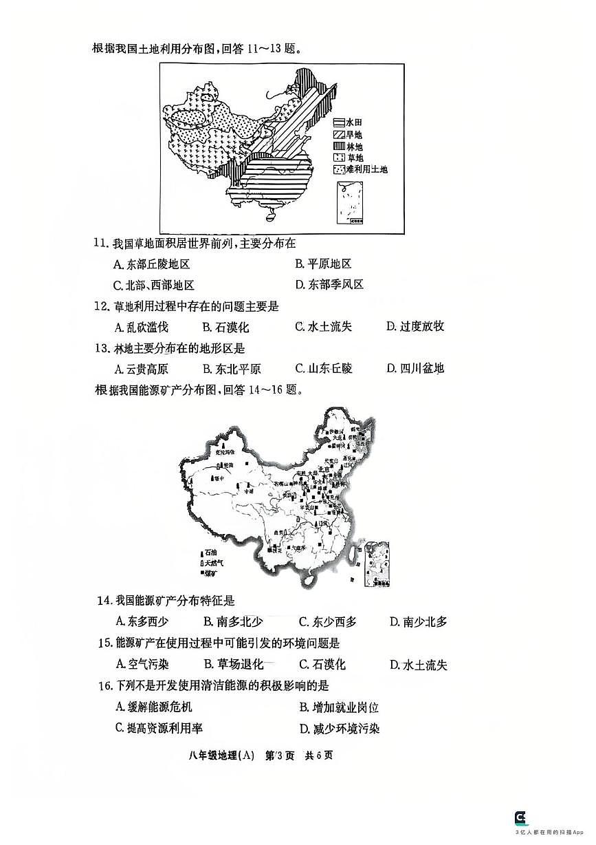 河南省南阳市2025-2026学年八年级上学期12月月考地理试卷第3页