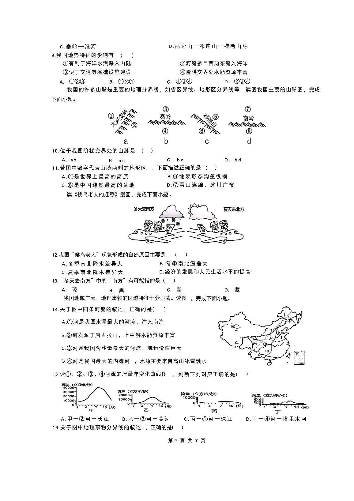 河北省唐山市滦南县两校联考2025-2026学年八年级上学期12月月考地理试题第2页