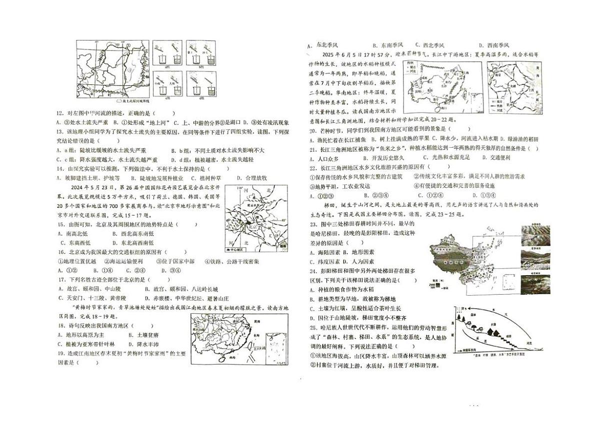 山东省滕州市北辛街道北辛中学2025-2026学年八年级上学期12月月考地理试卷第2页