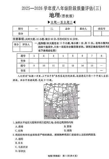 山西省运城市闻喜县部分学校2025-2026学年八年级上学期12月月考地理试题第1页