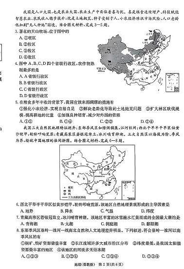 山西省运城市闻喜县部分学校2025-2026学年八年级上学期12月月考地理试题第2页