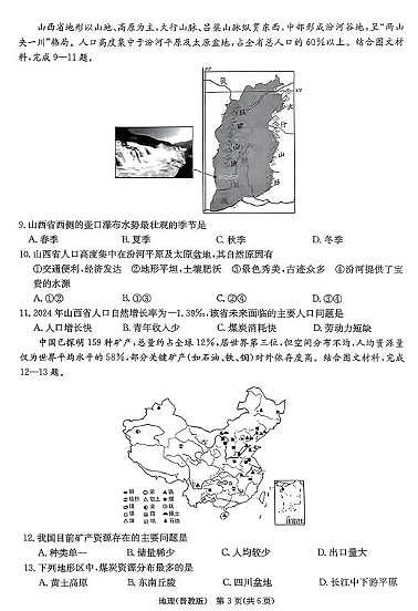 山西省运城市闻喜县部分学校2025-2026学年八年级上学期12月月考地理试题第3页