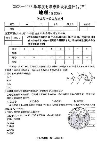 山西省运城市闻喜县部分学校2025-2026学年七年级上学期12月月考地理试题第1页