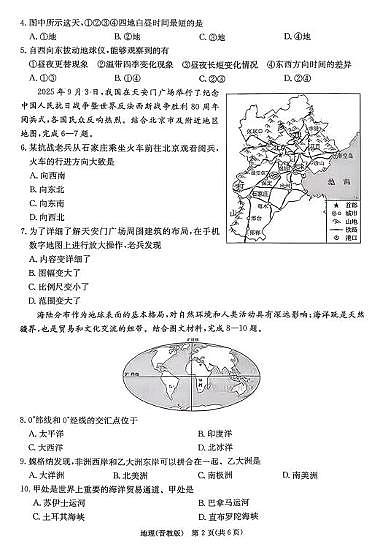 山西省运城市闻喜县部分学校2025-2026学年七年级上学期12月月考地理试题第2页