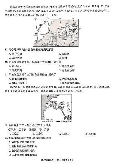 山西省运城市闻喜县部分学校2025-2026学年七年级上学期12月月考地理试题第3页