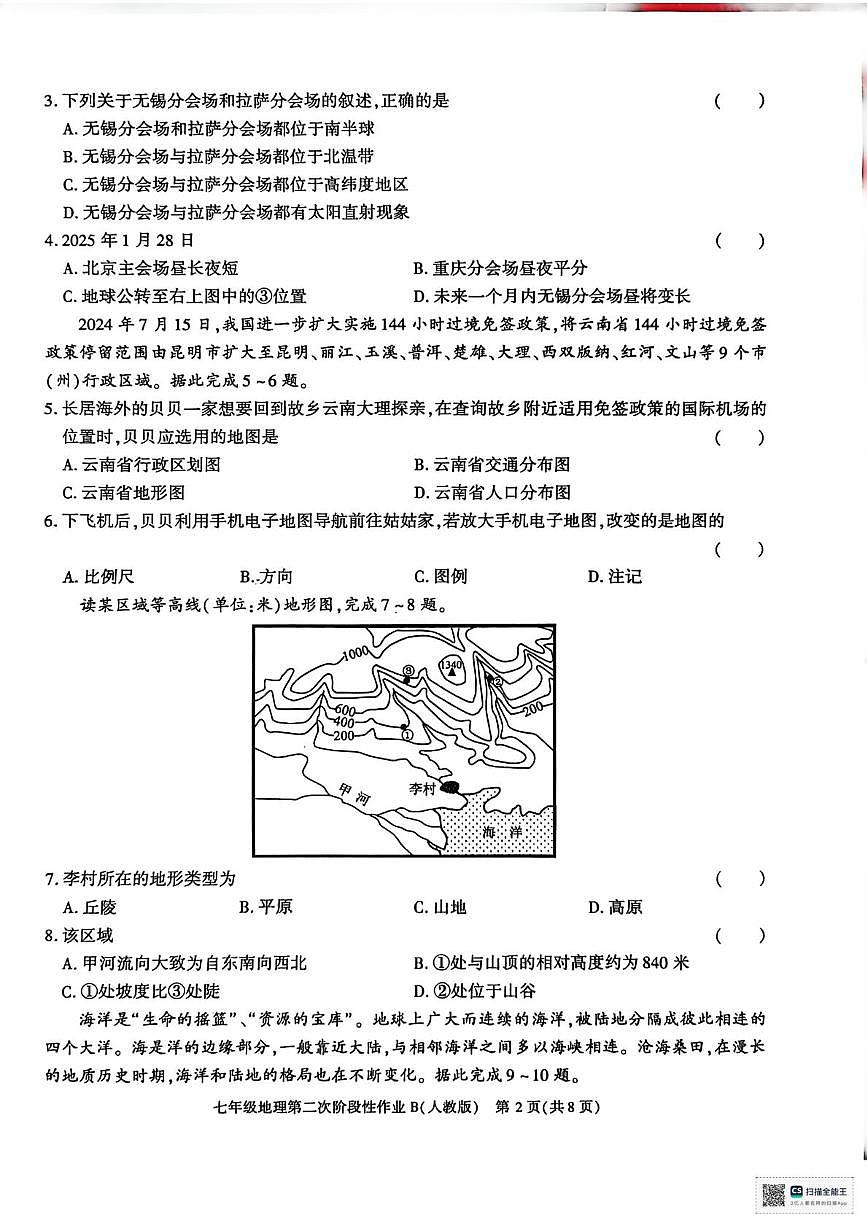 陕西省安康市部分学校2025-2026学年七年级上学期12月月考地理试题第2页