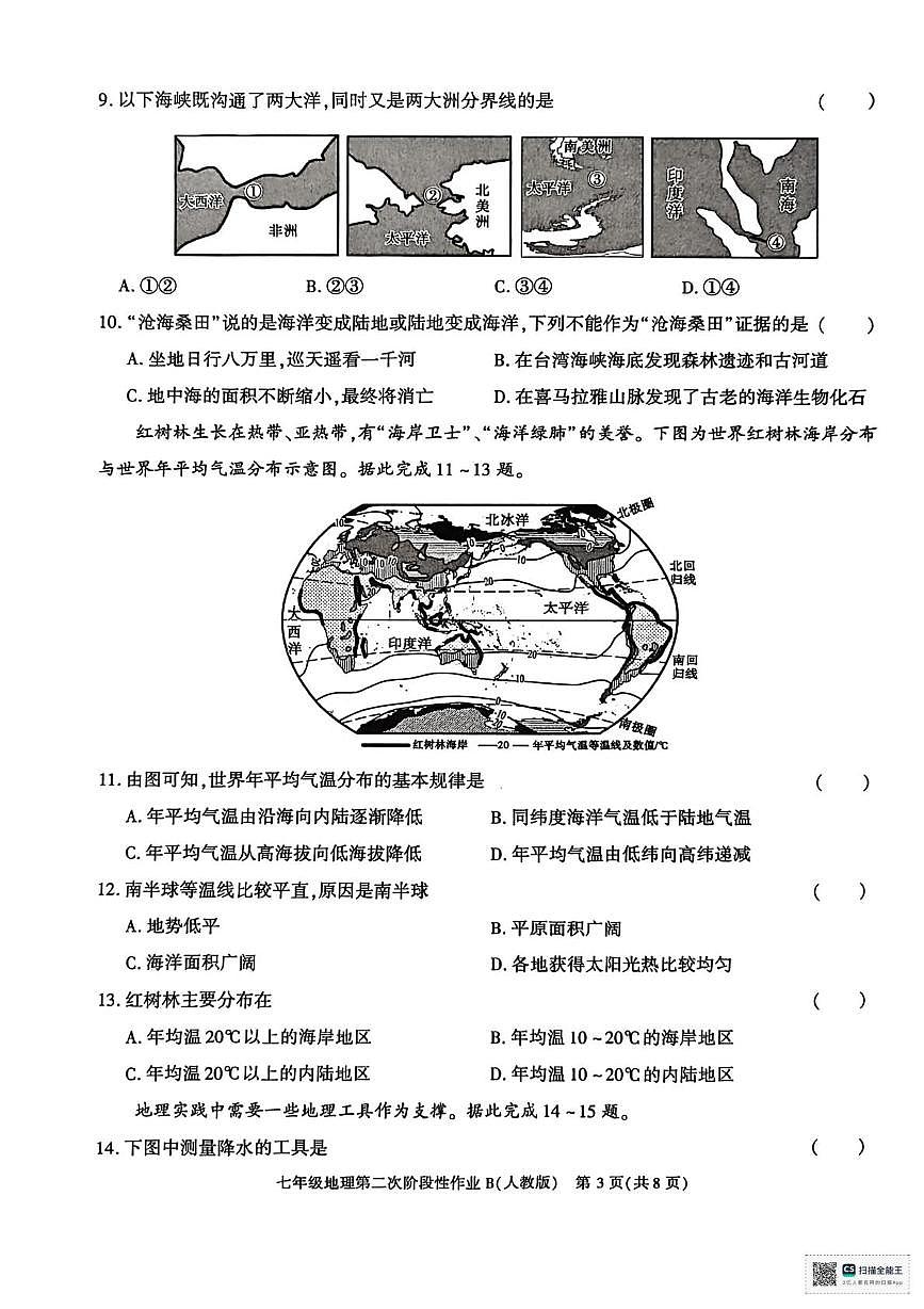 陕西省安康市部分学校2025-2026学年七年级上学期12月月考地理试题第3页