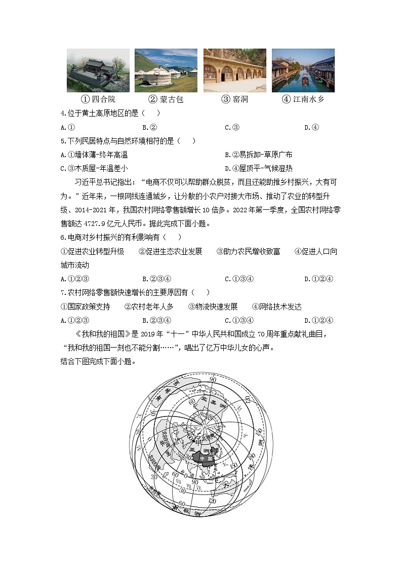 山东省滨州市阳信县2024-2025学年八年级上学期12月月考地理地理(2)试卷（学生版）第2页