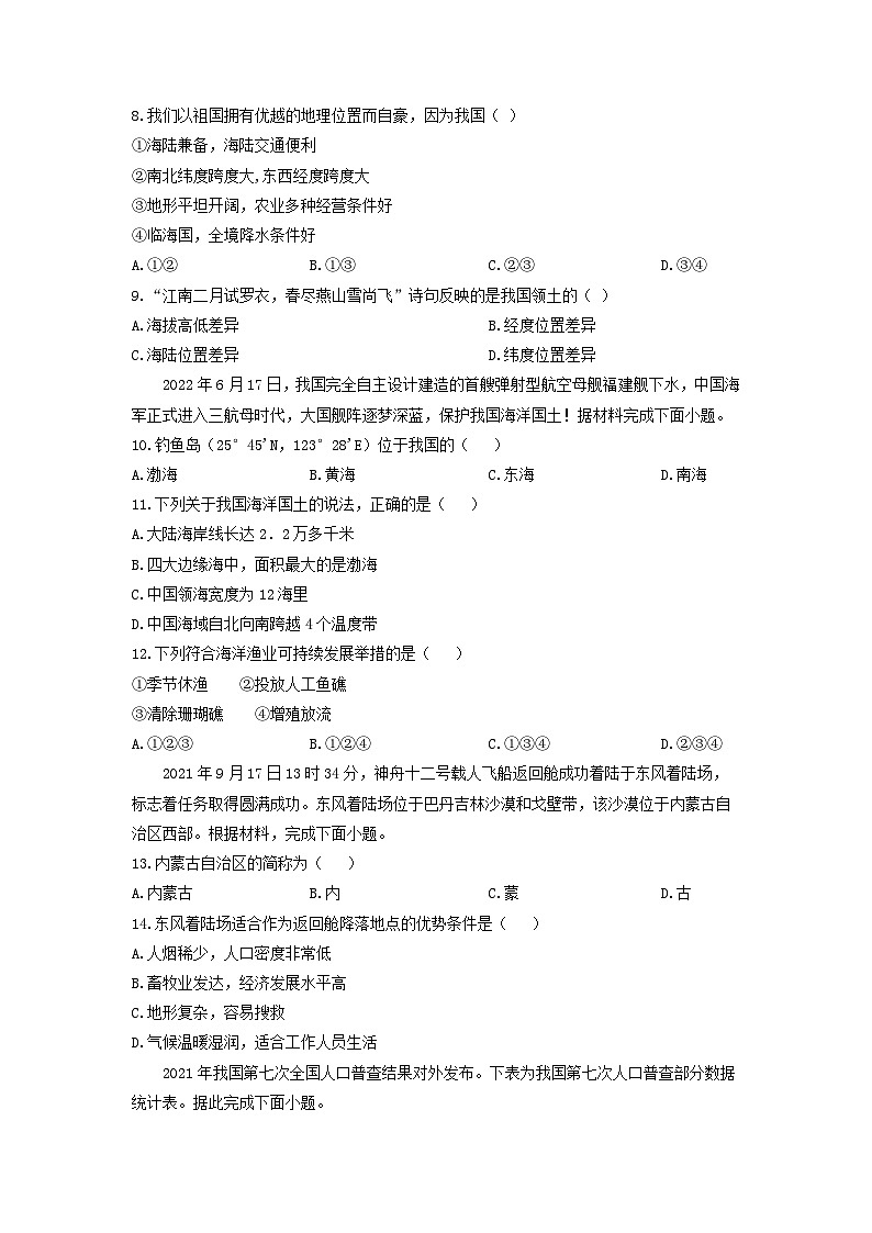山东省滨州市阳信县2024-2025学年八年级上学期12月月考地理地理(2)试卷（学生版）第3页