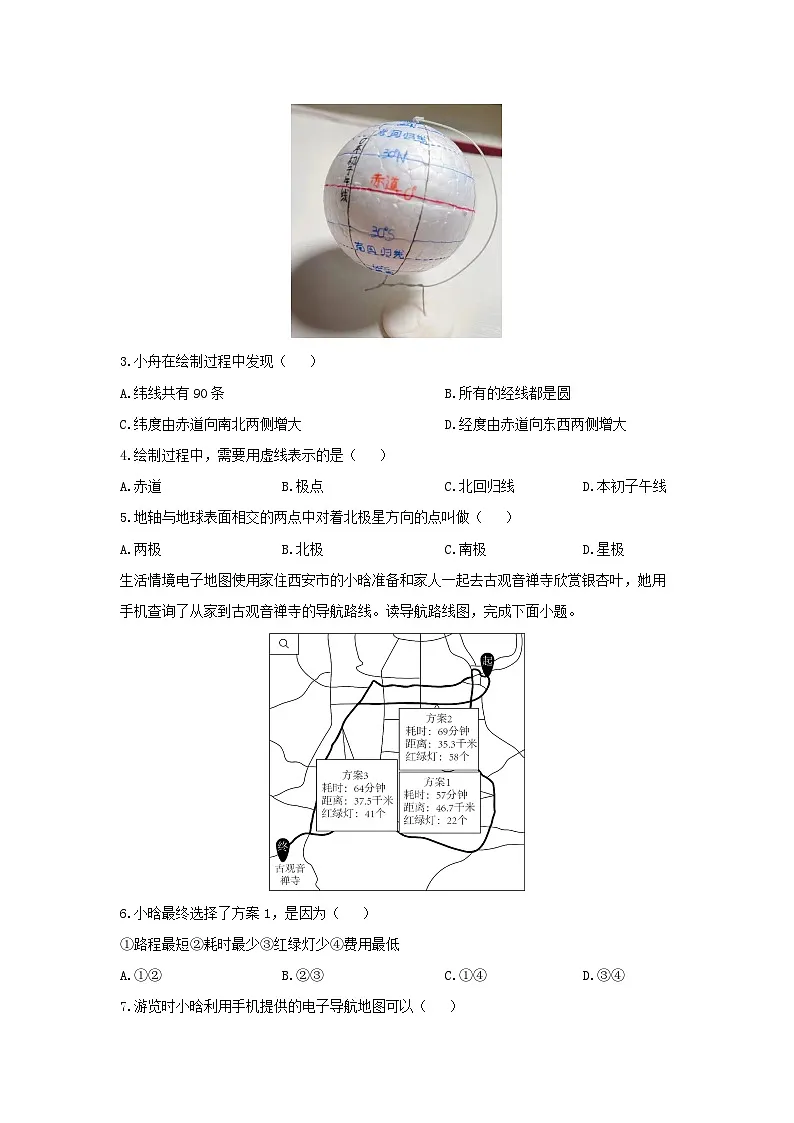 山东省滨州市博兴县2024-2025学年七年级上学期期中地理地理试卷第2页