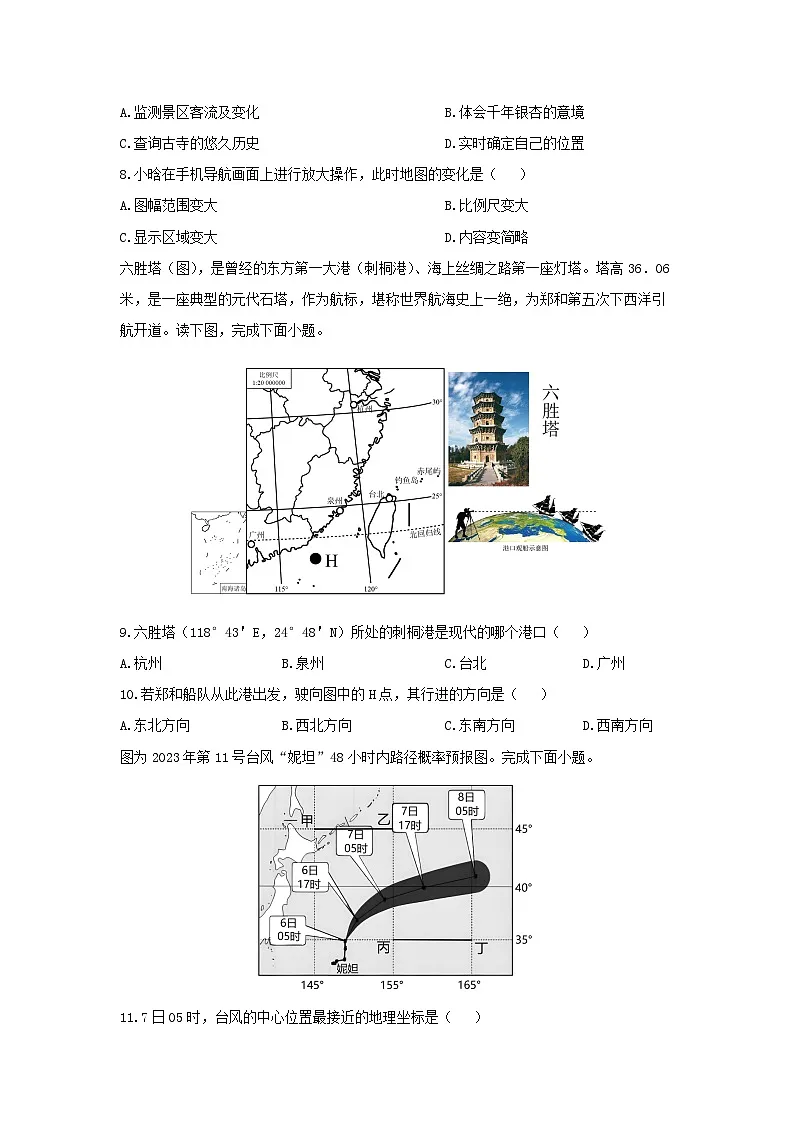 山东省滨州市博兴县2024-2025学年七年级上学期期中地理地理试卷第3页
