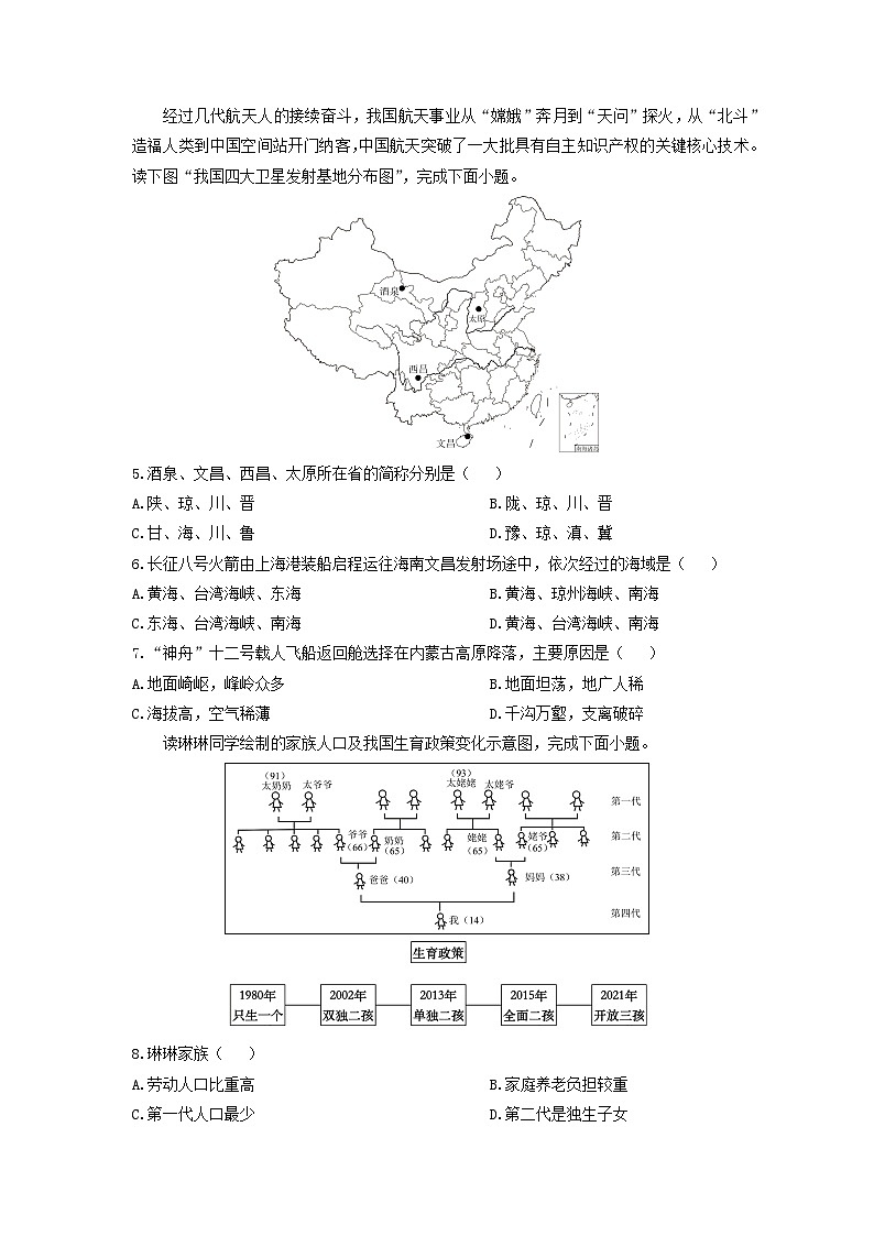 山东省滨州市阳信县2024-2025学年八年级上学期12月月考地理地理试卷（学生版）第2页