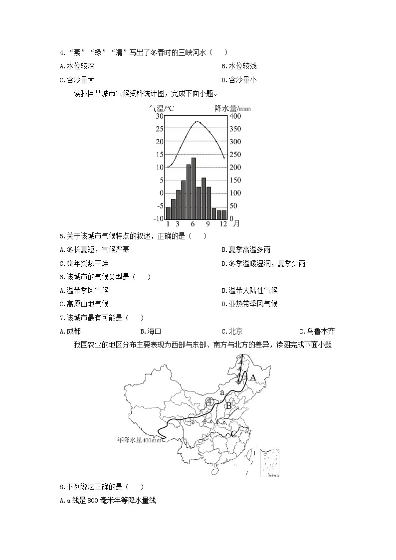 山东省滨州市滨城区2024-2025学年八年级上学期第二次月考地理地理试卷（学生版）第2页