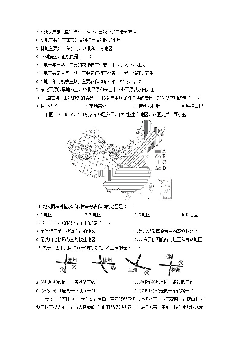 山东省滨州市滨城区2024-2025学年八年级上学期第二次月考地理地理试卷（学生版）第3页