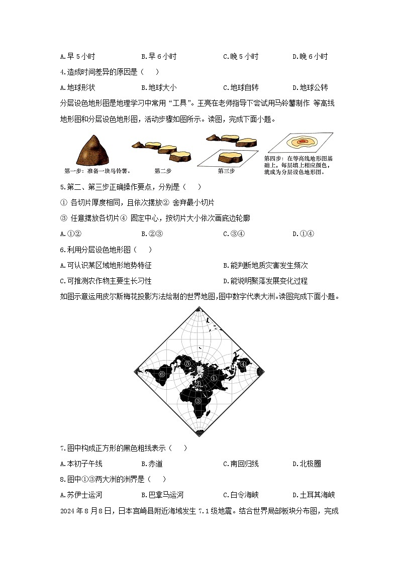 山东省滨州市阳信县2024-2025学年七年级上学期期末地理地理试卷（学生版）第2页